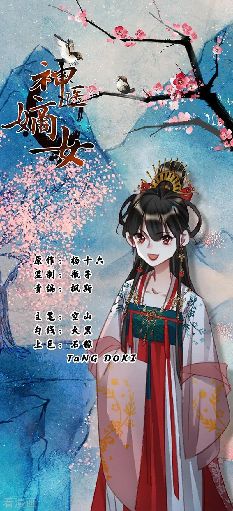 Thần Y Đích Nữ Chapter 351 - 2