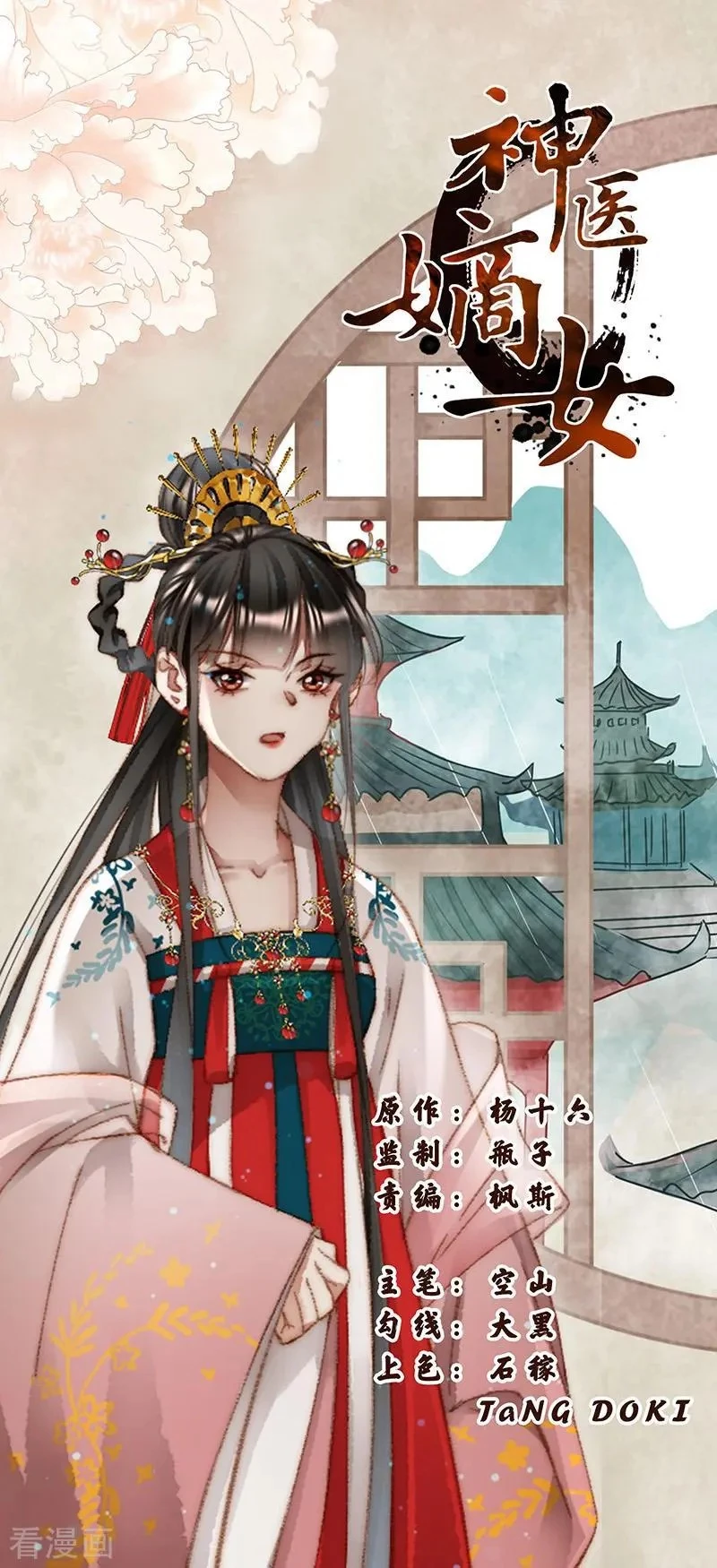 Thần Y Đích Nữ Chapter 353 - 2