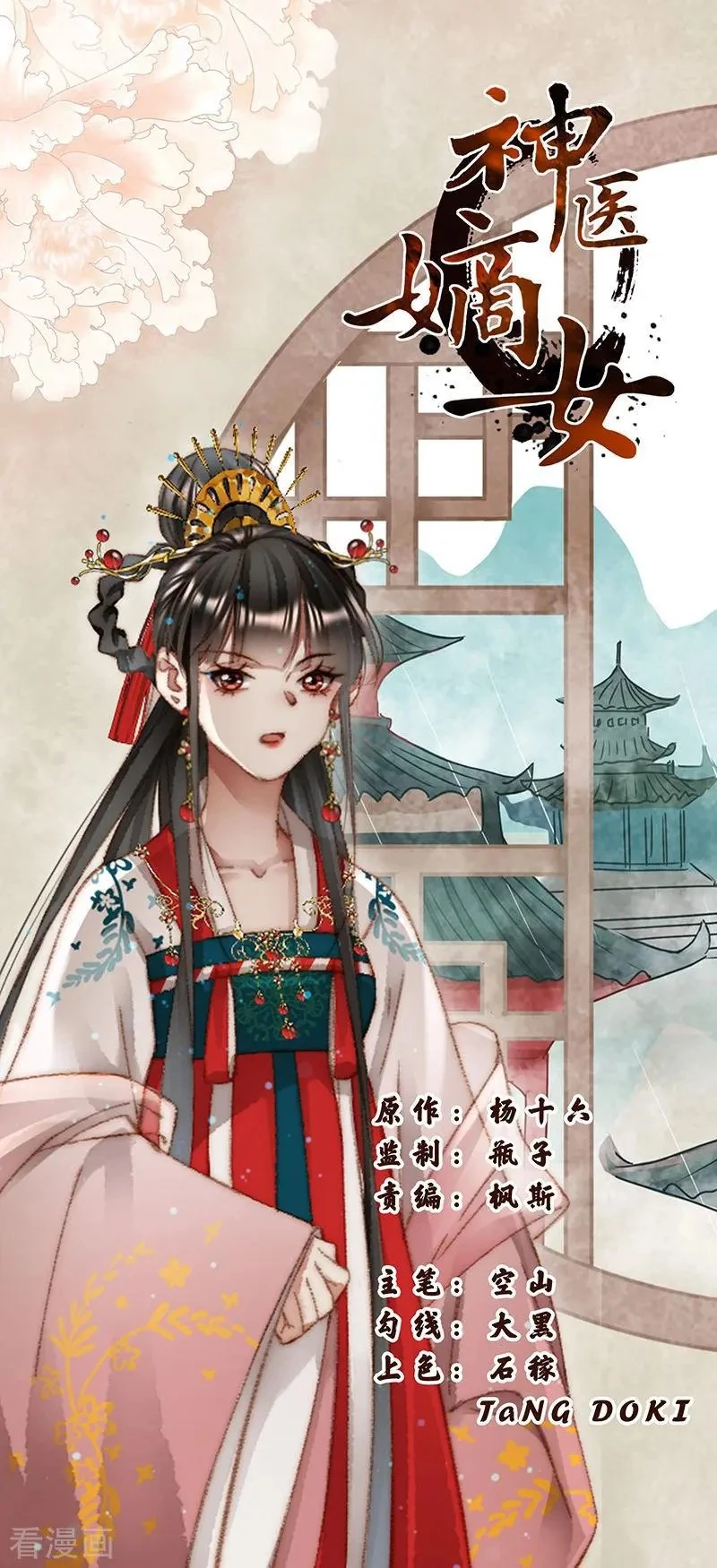 Thần Y Đích Nữ Chapter 355 - 2