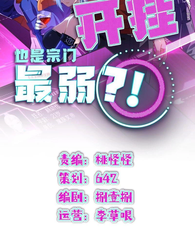 Bật Hack Mà Vẫn Là Tông Môn Yếu Nhất Sao? Chapter 30 - 10