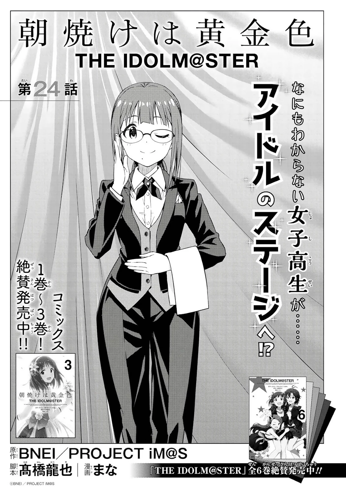 Asayake wa Koganeiro - The IDOLM@STER Chapter 24 - 3