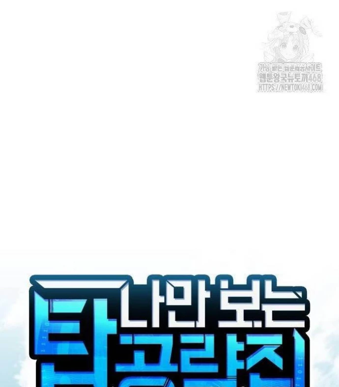 Cuốn Sách Chiến Lược Hàng Đầu Mà Chỉ Tôi Mới Có Thể Nhìn Thấy Chapter 53 - 19