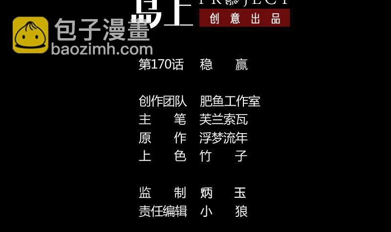 Kiếp Thiên Vận Chapter 170 - 2