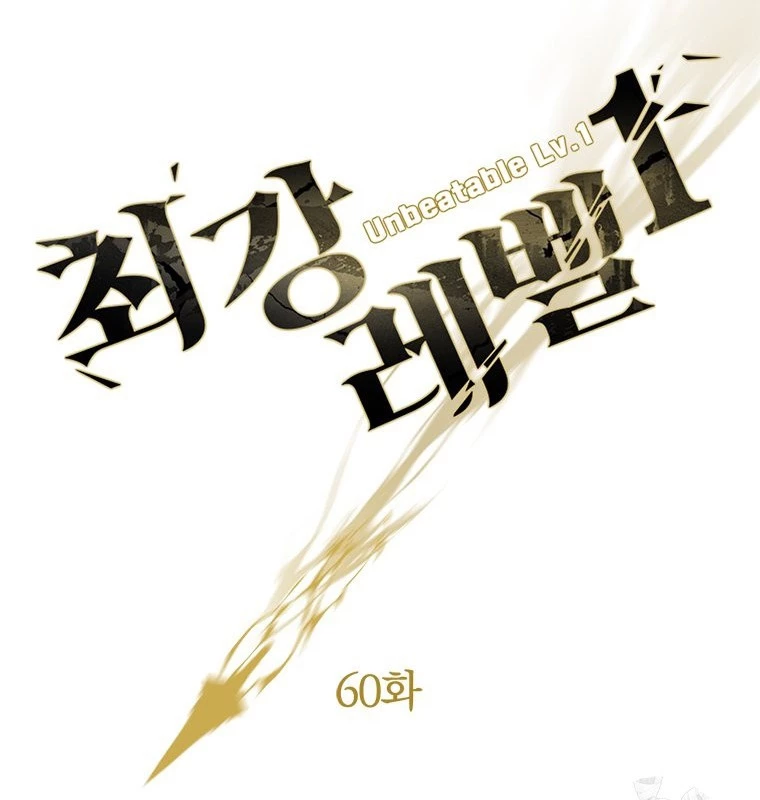 Lv 1 Bất Khả Chiến Bại Chapter 60 - Trang 2