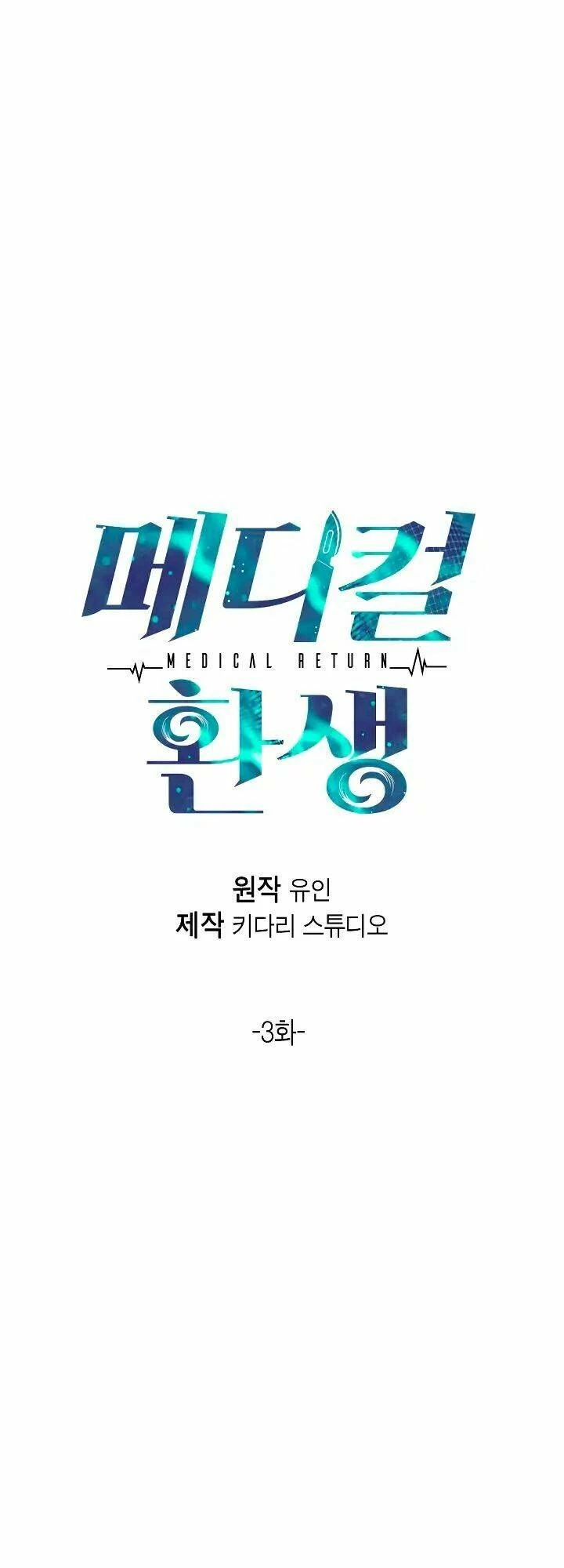 Bác Sĩ Trở Lại Chapter 3 - 2
