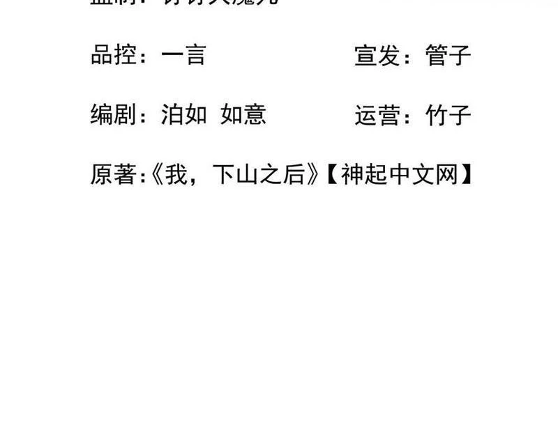 Đại Lão Xuống Núi: Bắt Đầu Từ Việc Trở Thành Thư Ký Chapter 78 - Trang 2
