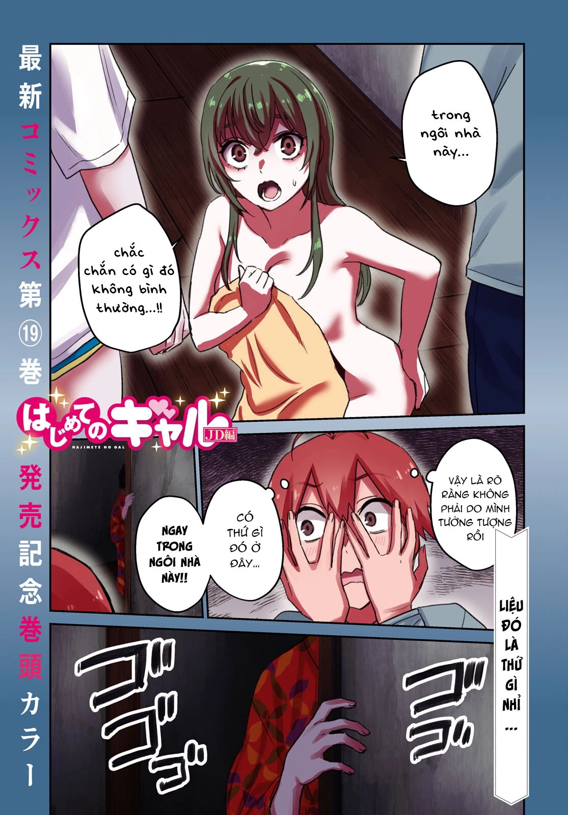 Hajimete No Gal Chapter 189 - 3