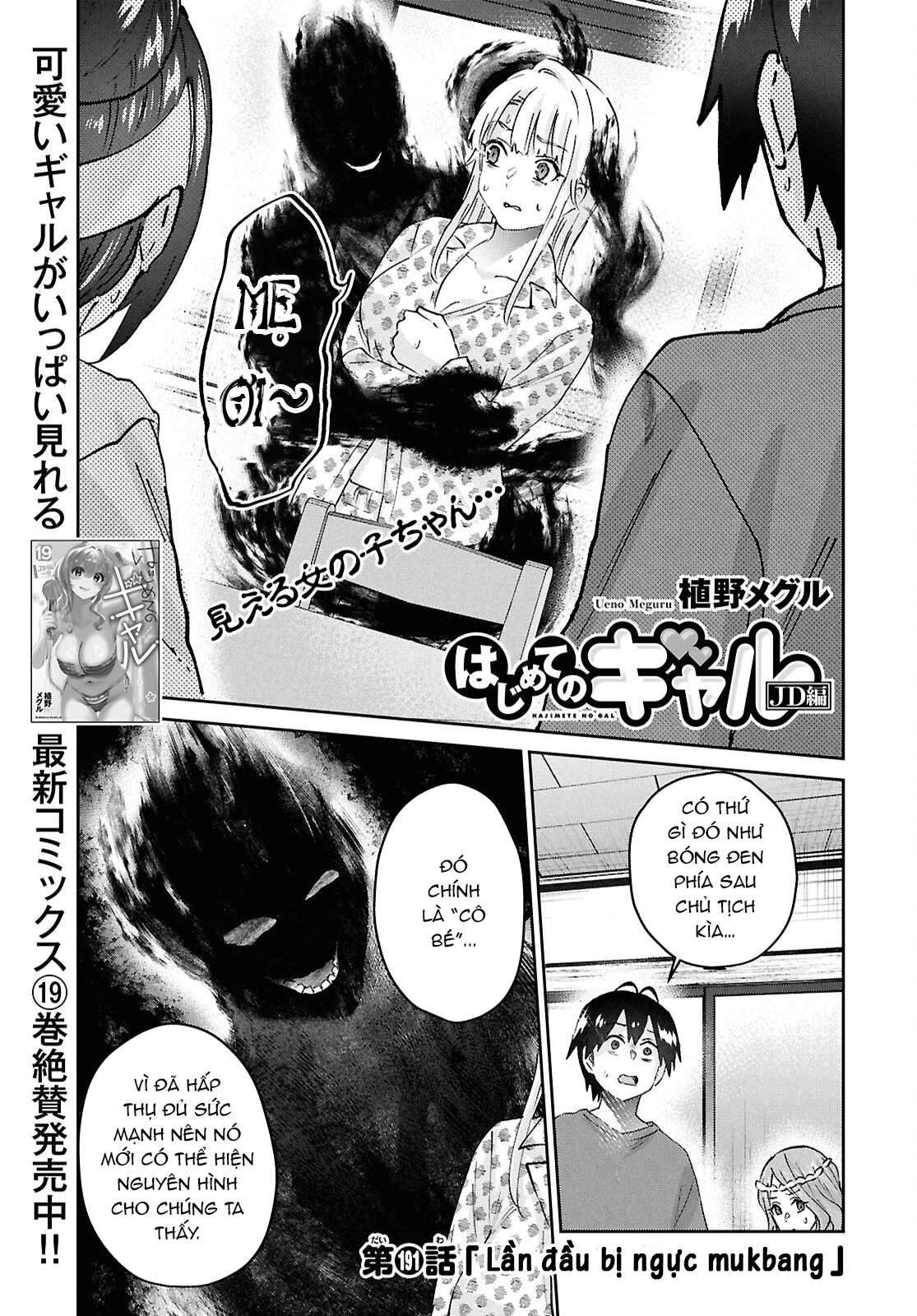 Hajimete No Gal Chapter 191 - 3