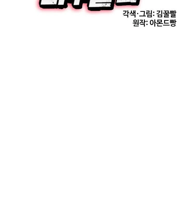 Loser Giỏi Võ Chapter 108 - 82