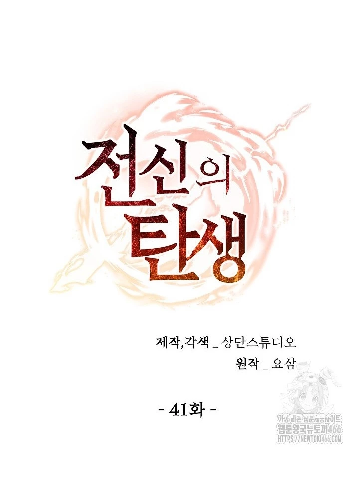 Chiến Thần Xuất Thế Chapter 42 - 71