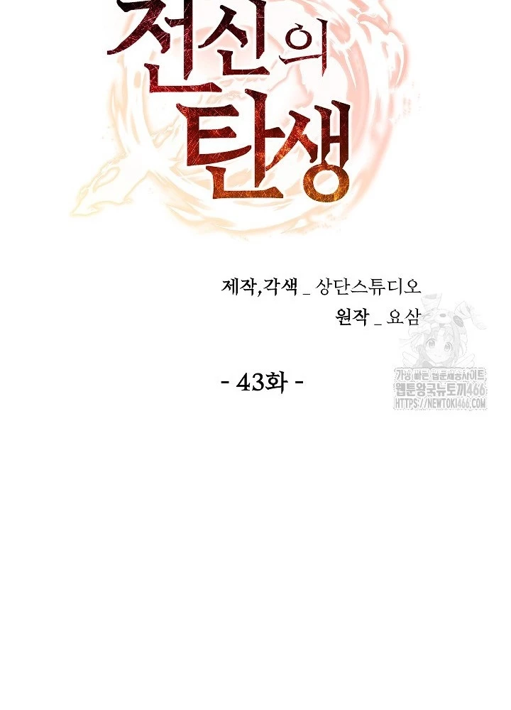 Chiến Thần Xuất Thế Chapter 44 - 39