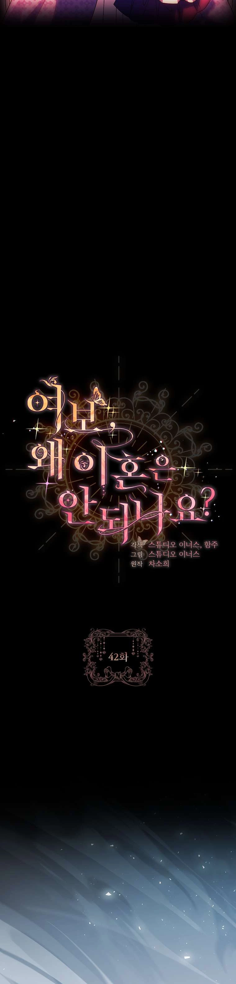 Chồng Ơi, Tại Sao Chúng Ta Không Thể Ly Hôn? Chapter 42 - Trang 2