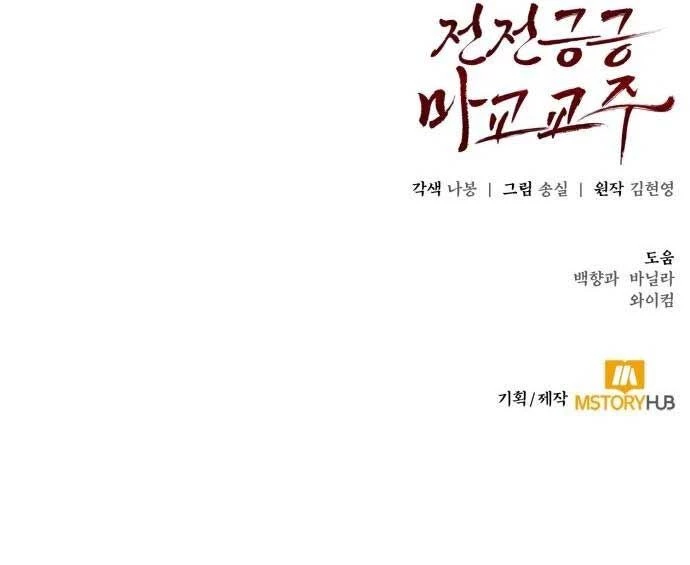 Giáo Chủ Ma Giáo Cũng Biết Sợ Chapter 44 - 84