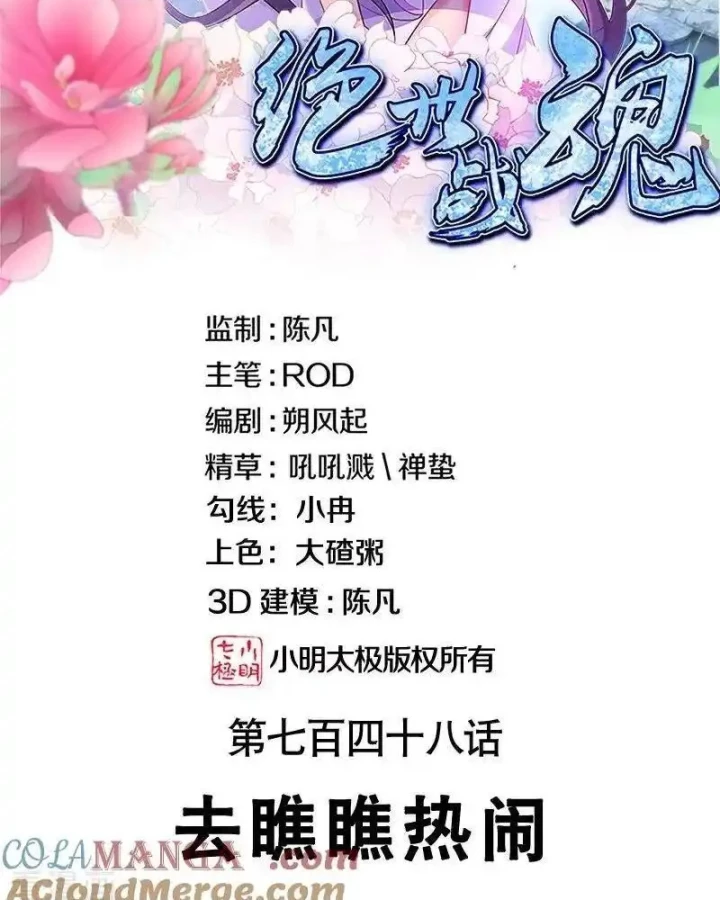 Chiến Hồn Tuyệt Thế Chapter 748 - 2