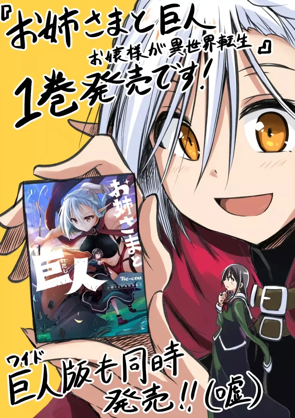 Chị Gái Tôi Và Người Khổng Lồ Chapter 3.5 - 9
