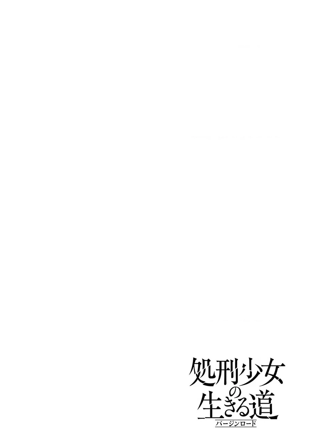 Shokei Shoujo No Ikirumichi Chapter 19.5 - 6