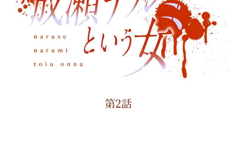 Người Phụ Nữ Tên Naruse Narumi Chapter 2 - 25