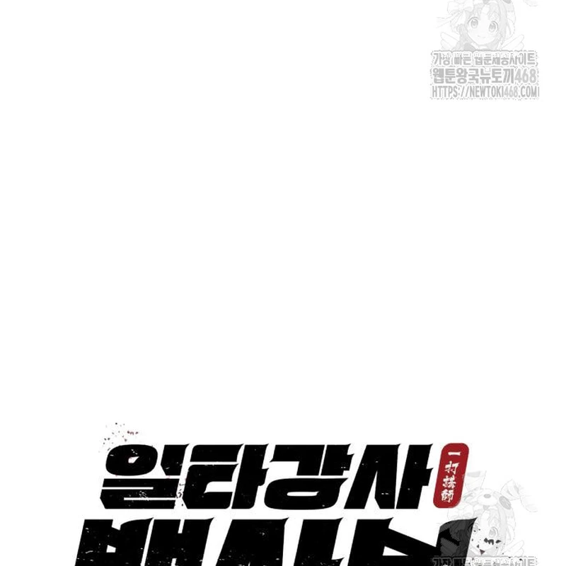 Đệ Nhất Võ Sư, Baek Cao Thủ Chapter 112 - 49