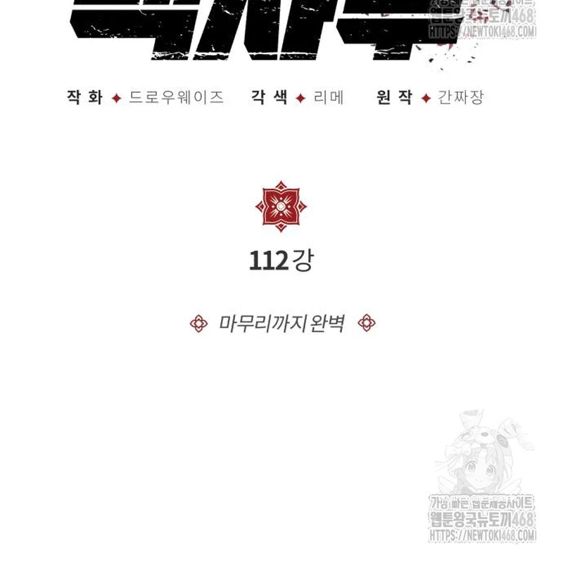 Đệ Nhất Võ Sư, Baek Cao Thủ Chapter 112 - 50