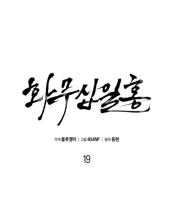 Hoa Vô Thập Nhật Công Chapter 19 - 37