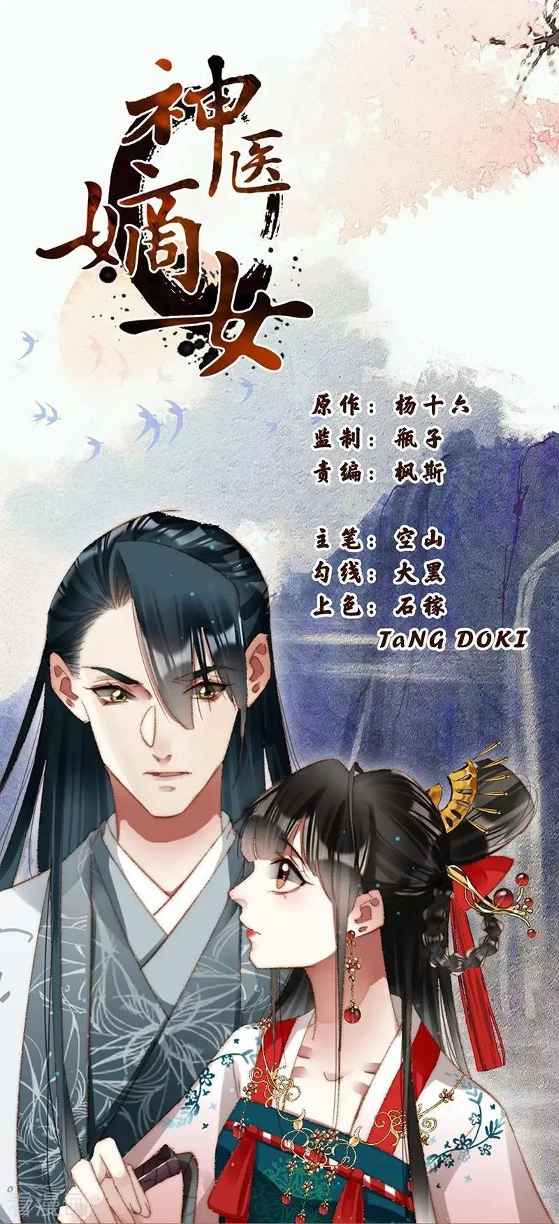 Thần Y Đích Nữ Chapter 361 - 2