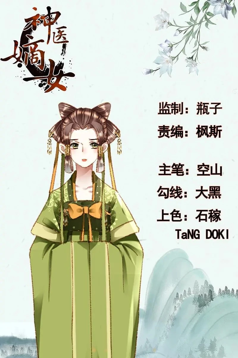 Thần Y Đích Nữ Chapter 362 - 2