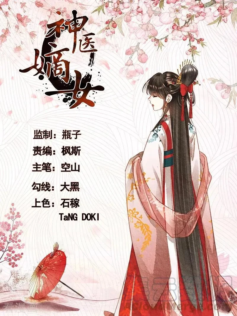 Thần Y Đích Nữ Chapter 363 - 2