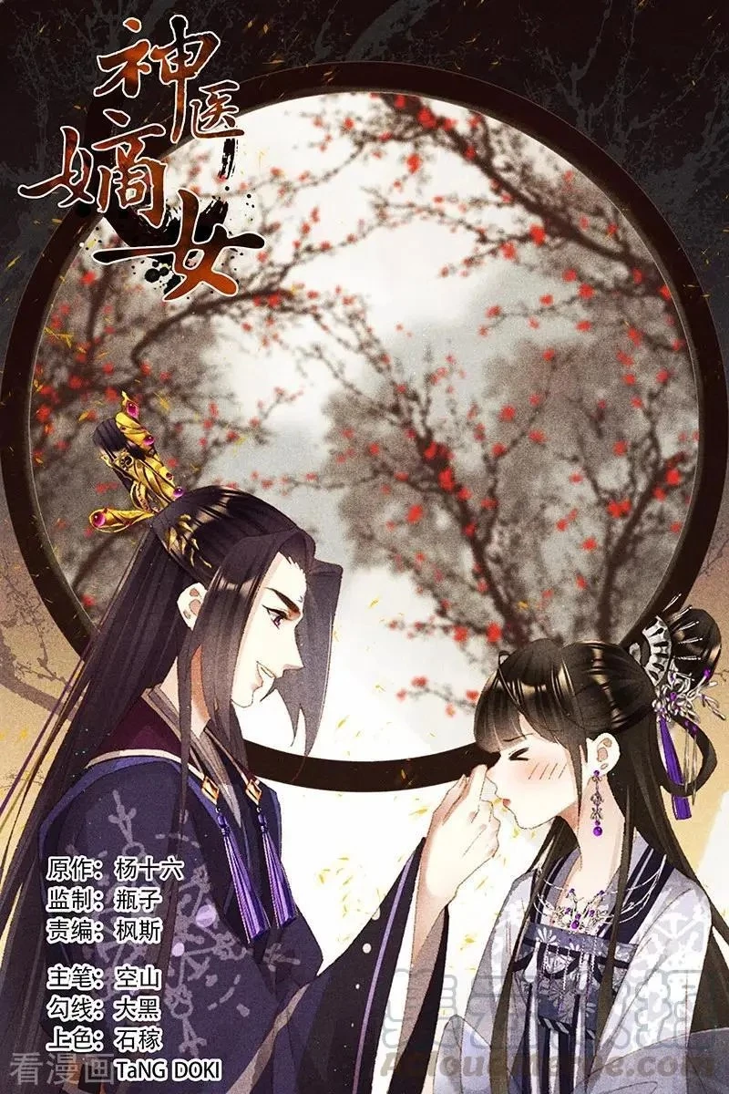 Thần Y Đích Nữ Chapter 365 - 2