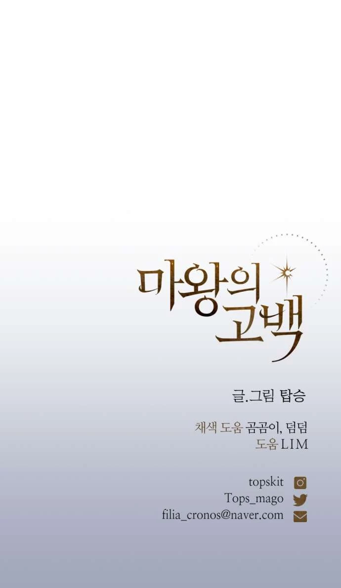 Lời Thú Nhận Của Chúa Tể Bóng Tối Chapter 117 - 70