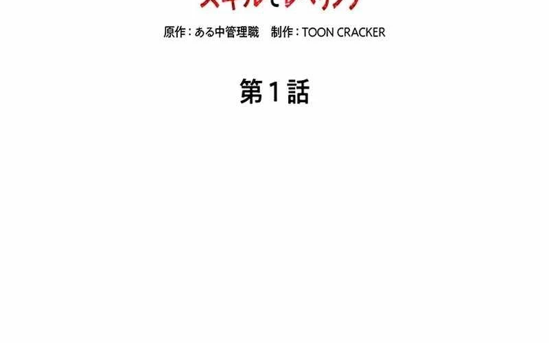 Vượt Cấp Với Kỹ Năng Thần Thánh Chapter 1 - 115