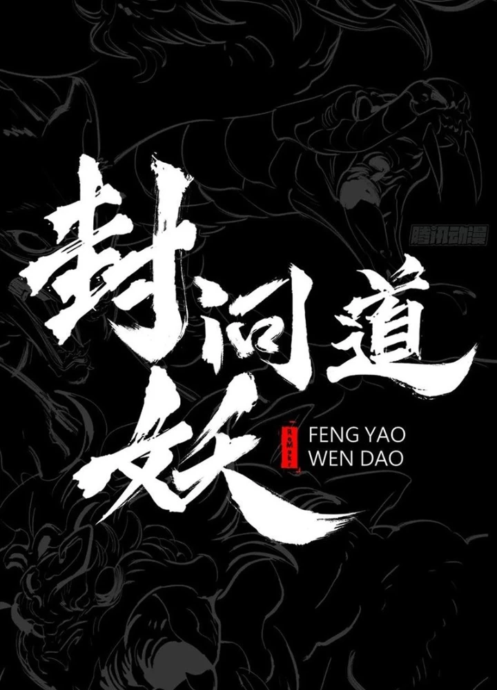 Phong Yêu Vấn Đạo Chapter 130 - 15