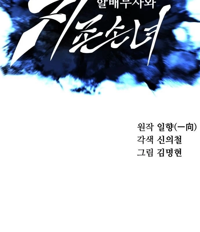 Ông Võ Giả Và Cháu Chí Tôn Chapter 81 - 67