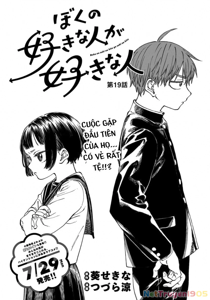 Boku No Suki Na Hito Ga Suki Na Hito Chapter 19 - 3