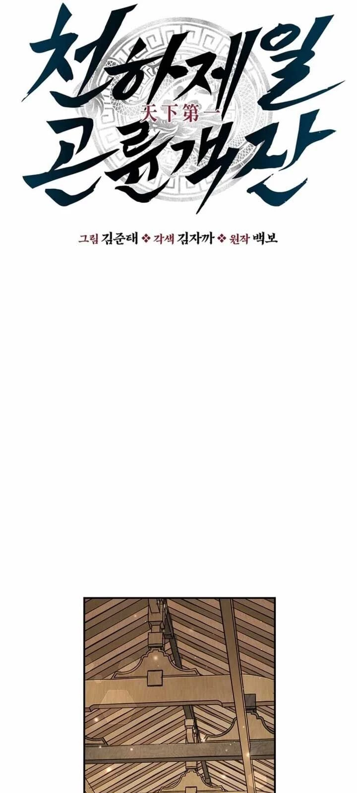 Thiên hạ đệ nhất côn luân khách điếm Chapter 21 - 12