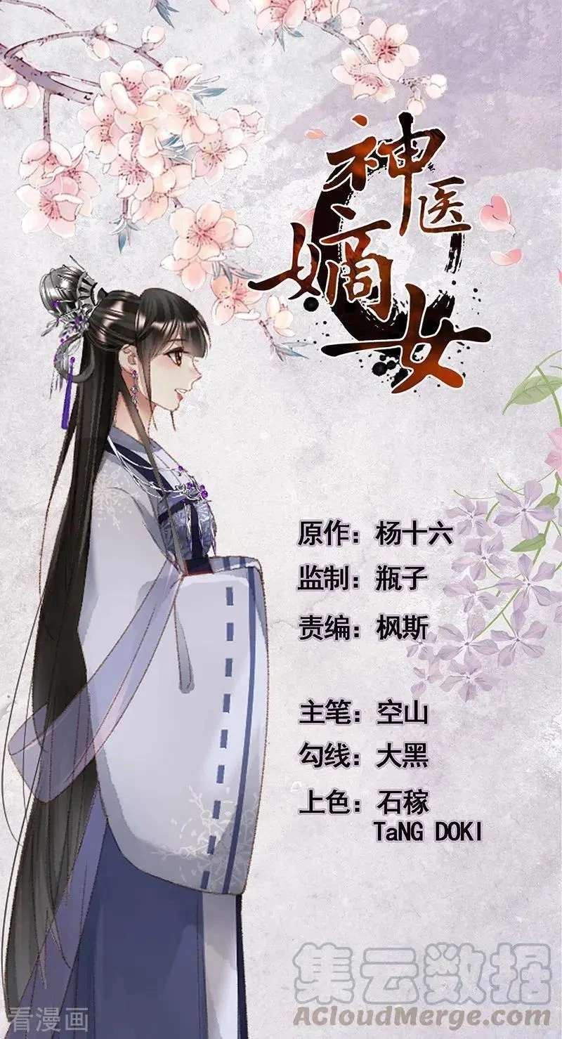 Thần Y Đích Nữ Chapter 366 - 2