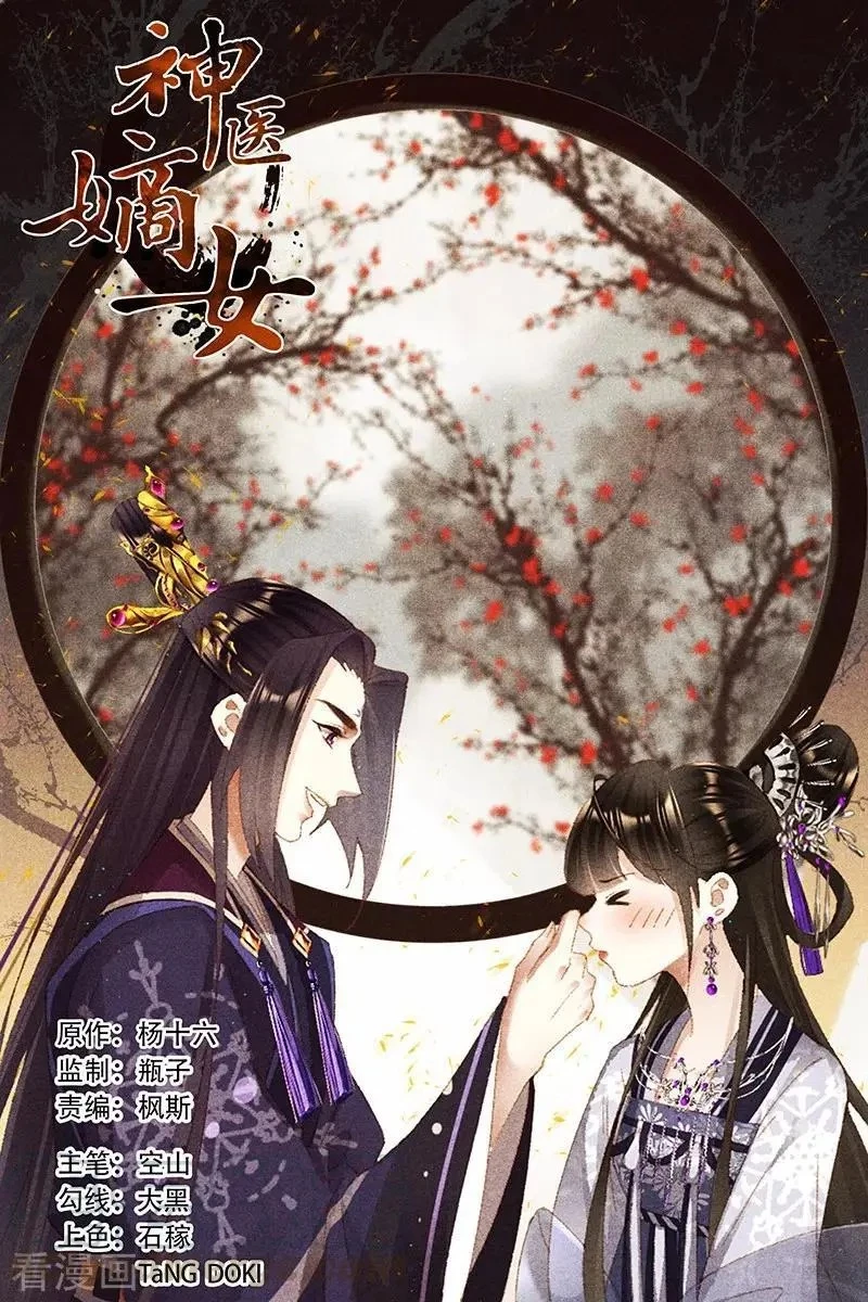 Thần Y Đích Nữ Chapter 367 - 2