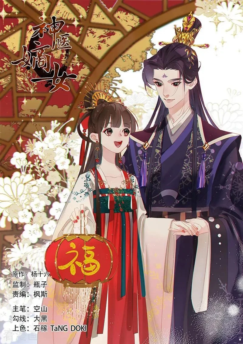 Thần Y Đích Nữ Chapter 369 - 2