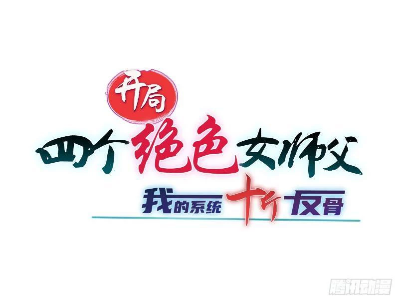 Bắt Đầu Với Tuyệt Sắc Sư Tôn: Hệ Thống Tổng Cục Phản Cốt Chapter 151 - 13