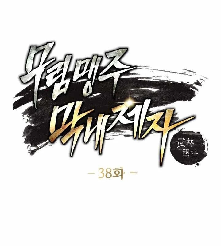 Tiểu Đệ Tử Của Võ Lâm Minh Chủ Chapter 38 - 9