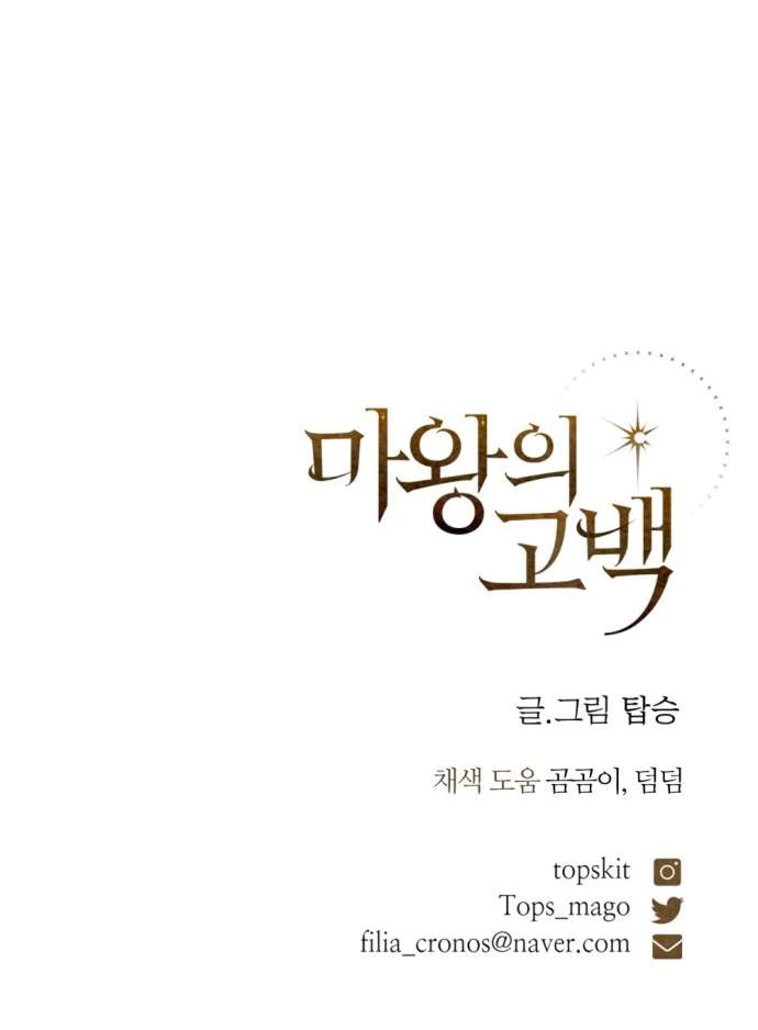Lời Thú Nhận Của Chúa Tể Bóng Tối Chapter 118 - 76