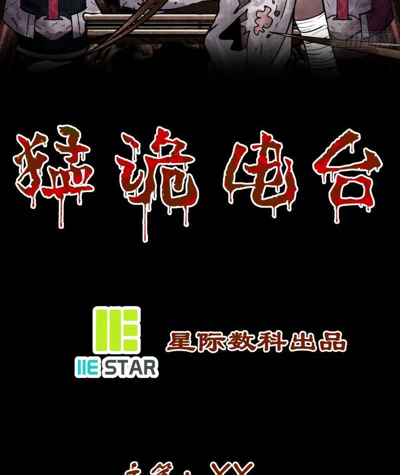 Điện Đài Mạnh Quỷ Chapter 1 - 2