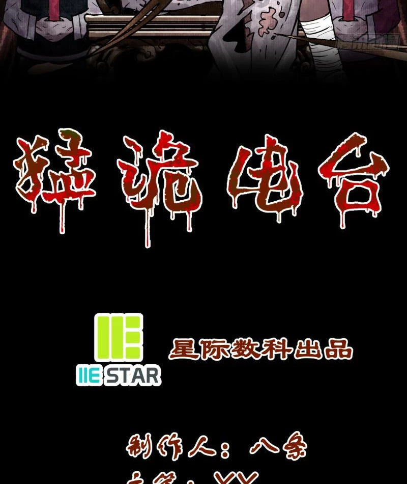 Điện Đài Mạnh Quỷ Chapter 6 - 2