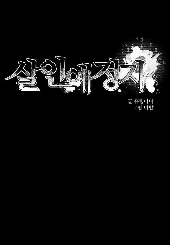 Dự Định Sát Nhân Chapter 7 - 25