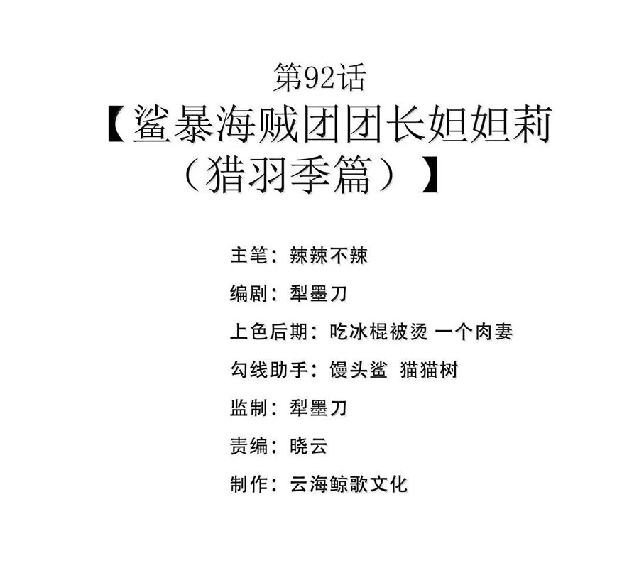 Anh Hùng Giai Cấp Tư Sản Chapter 92 - 3