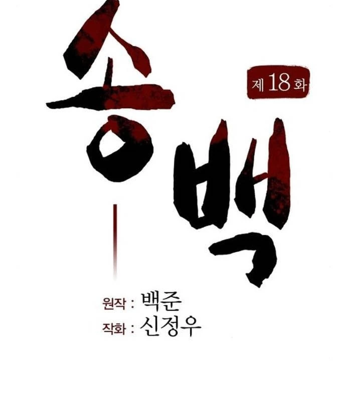 Tòng Bách Chapter 18 - 75
