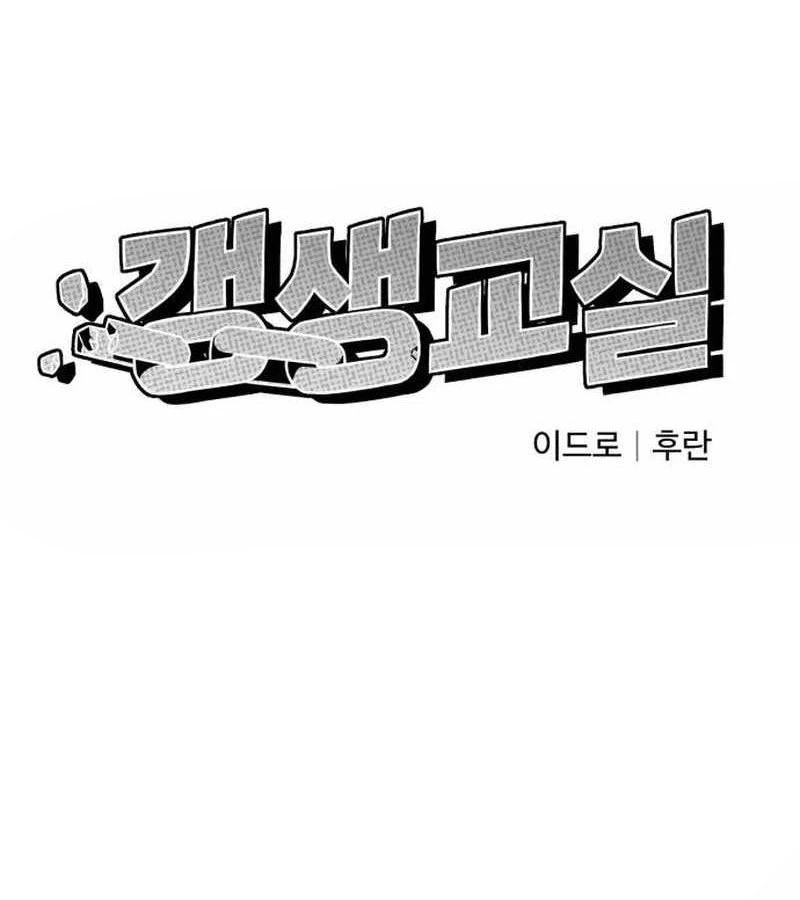 Lớp Học Cải Tạo Chapter 13 - 22