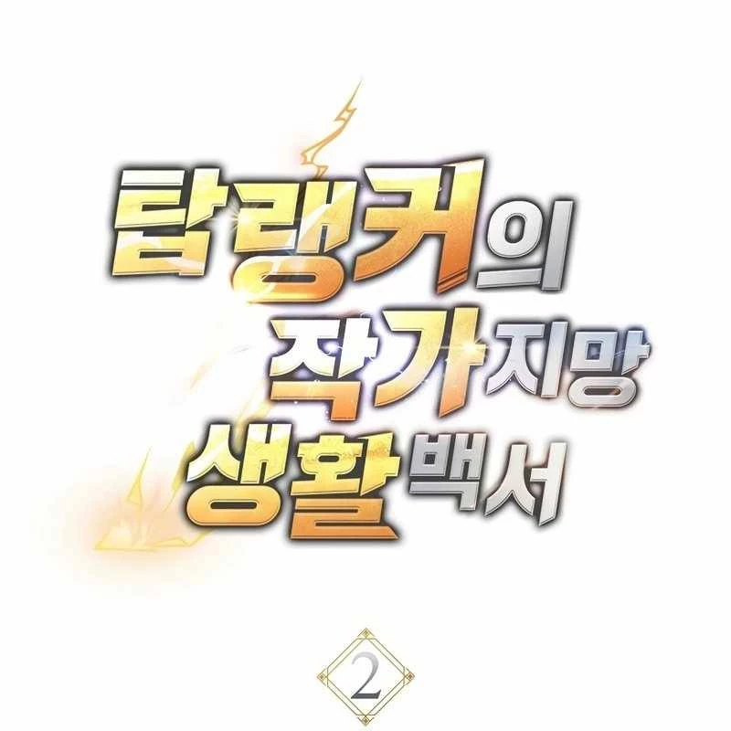 Top Ranker Chapter 2 - 73