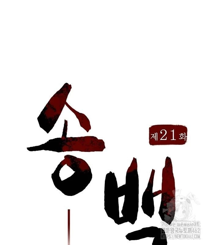 Tòng Bách Chapter 21 - 26