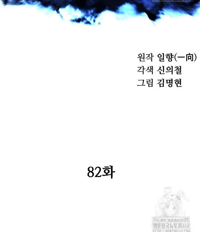 Ông Võ Giả Và Cháu Chí Tôn Chapter 82 - 19