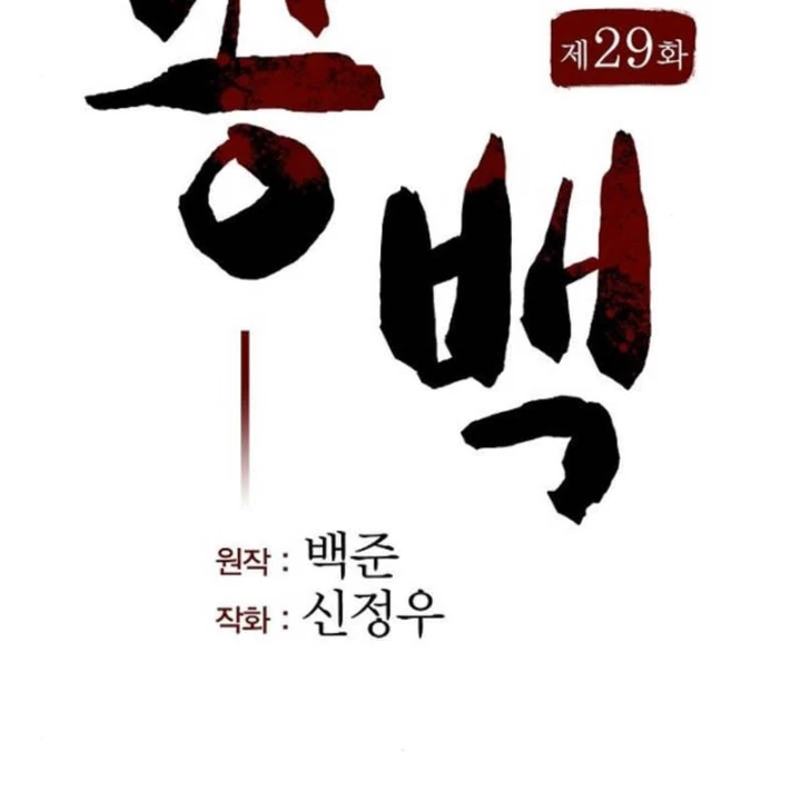 Tòng Bách Chapter 29 - 54